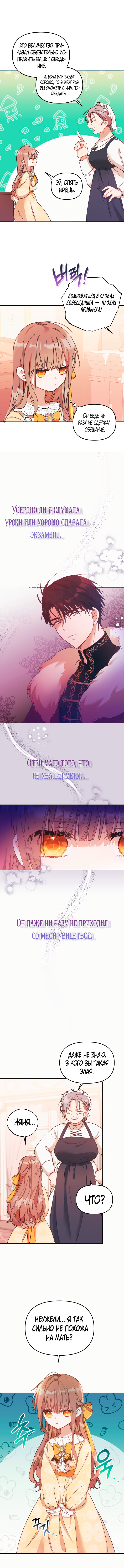Страница 12 главы 1 манги Здесь нет места фальшивкам / Philomel the Fake