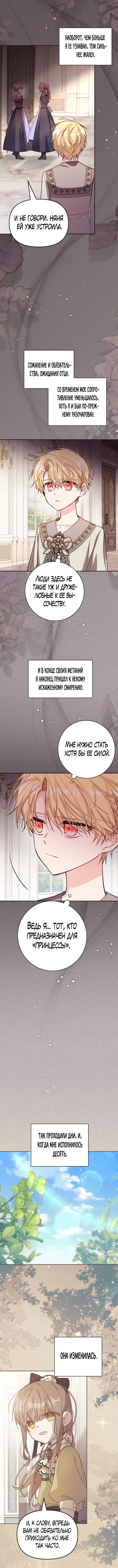 Страница 4 главы 46 манги Здесь нет места фальшивкам / Philomel the Fake