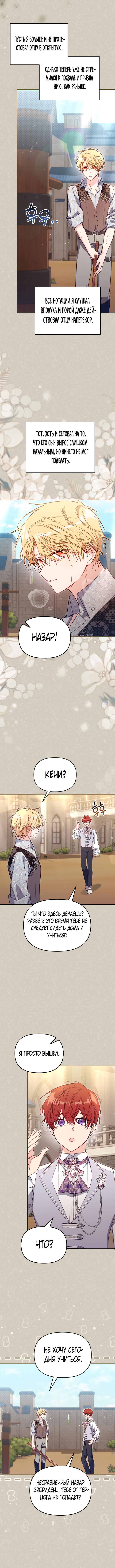 Страница 7 главы 46 манги Здесь нет места фальшивкам / Philomel the Fake