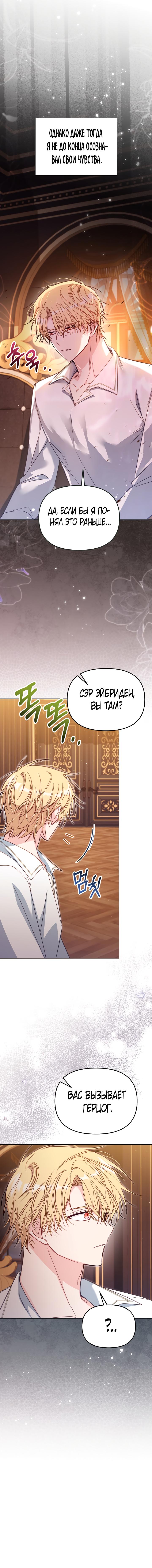Страница 9 главы 46 манги Здесь нет места фальшивкам / Philomel the Fake