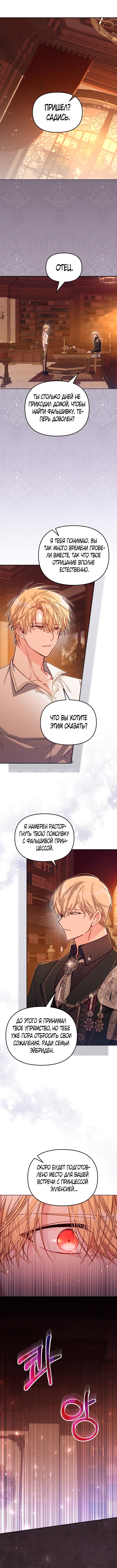 Страница 10 главы 46 манги Здесь нет места фальшивкам / Philomel the Fake