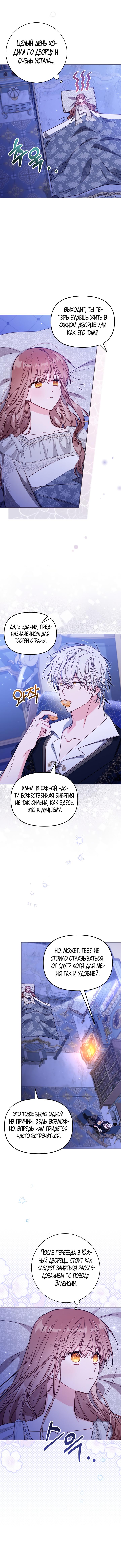 Страница 12 главы 46 манги Здесь нет места фальшивкам / Philomel the Fake