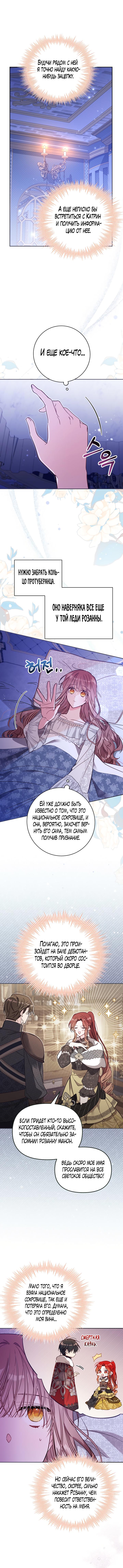 Страница 13 главы 46 манги Здесь нет места фальшивкам / Philomel the Fake
