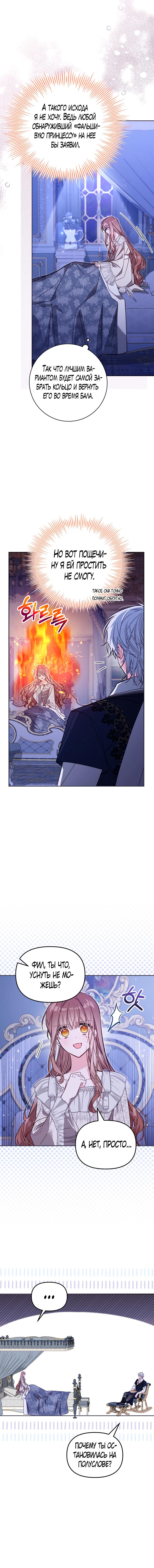 Страница 14 главы 46 манги Здесь нет места фальшивкам / Philomel the Fake
