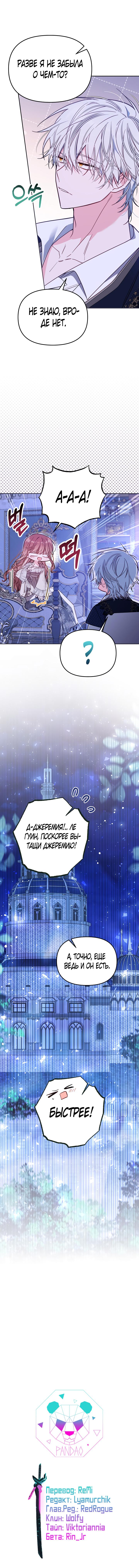 Страница 15 главы 46 манги Здесь нет места фальшивкам / Philomel the Fake