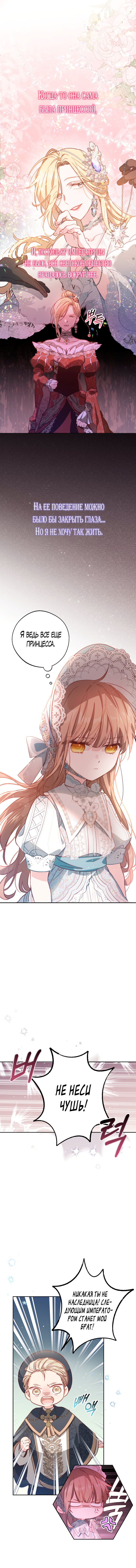 Страница 4 главы 9 манги Здесь нет места фальшивкам / Philomel the Fake