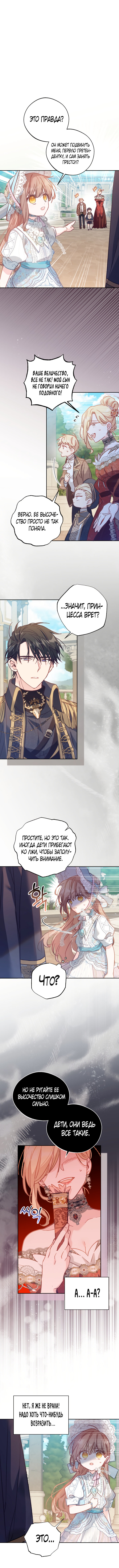 Страница 6 главы 9 манги Здесь нет места фальшивкам / Philomel the Fake