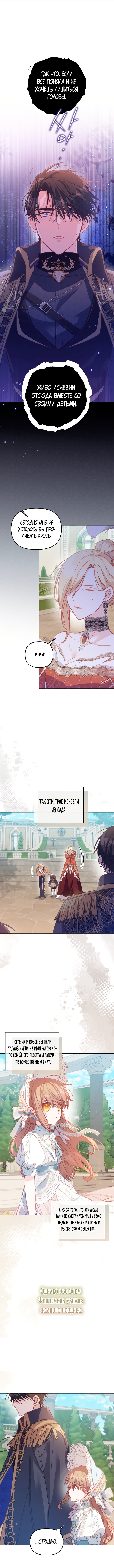 Страница 11 главы 9 манги Здесь нет места фальшивкам / Philomel the Fake