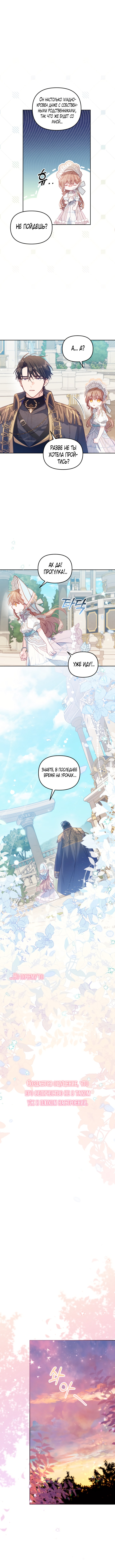 Страница 12 главы 9 манги Здесь нет места фальшивкам / Philomel the Fake