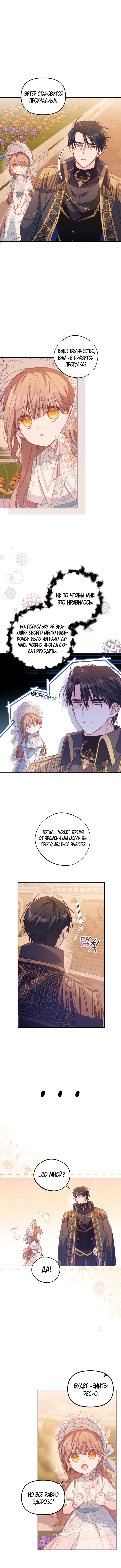 Страница 13 главы 9 манги Здесь нет места фальшивкам / Philomel the Fake
