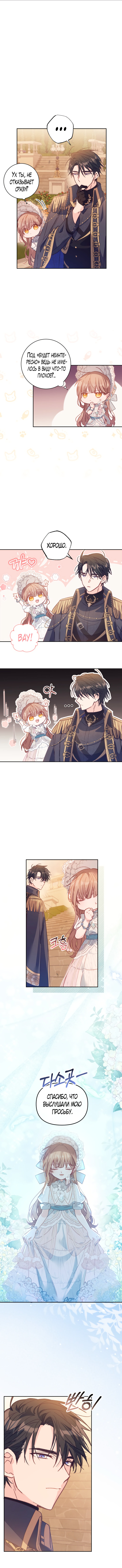 Страница 14 главы 9 манги Здесь нет места фальшивкам / Philomel the Fake