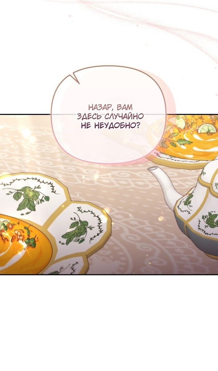 Страница 9 главы 70 манги Здесь нет места фальшивкам / Philomel the Fake