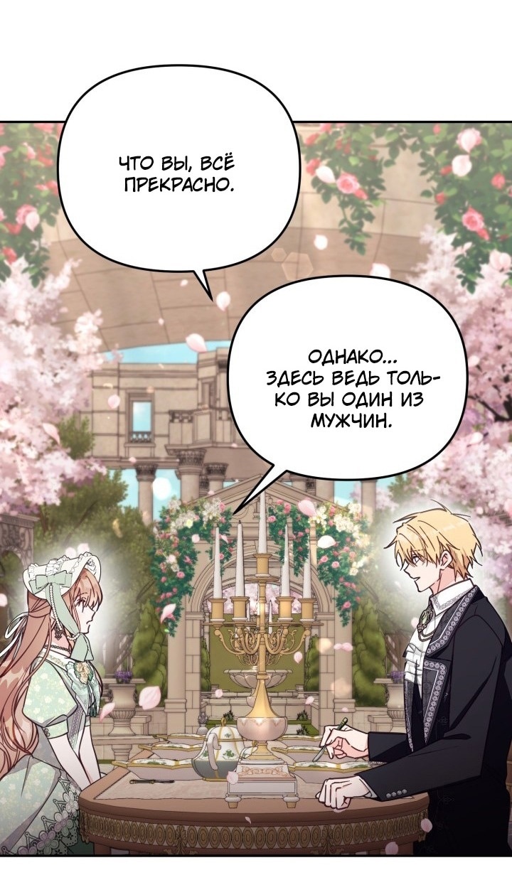 Страница 10 главы 70 манги Здесь нет места фальшивкам / Philomel the Fake