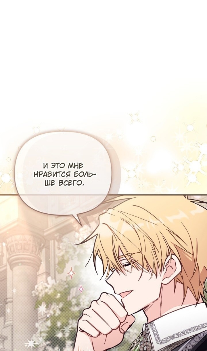 Страница 11 главы 70 манги Здесь нет места фальшивкам / Philomel the Fake