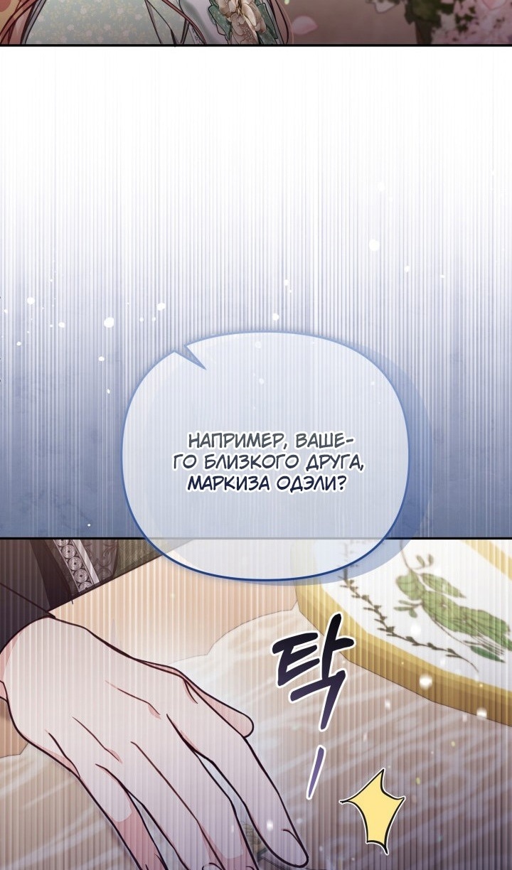 Страница 13 главы 70 манги Здесь нет места фальшивкам / Philomel the Fake