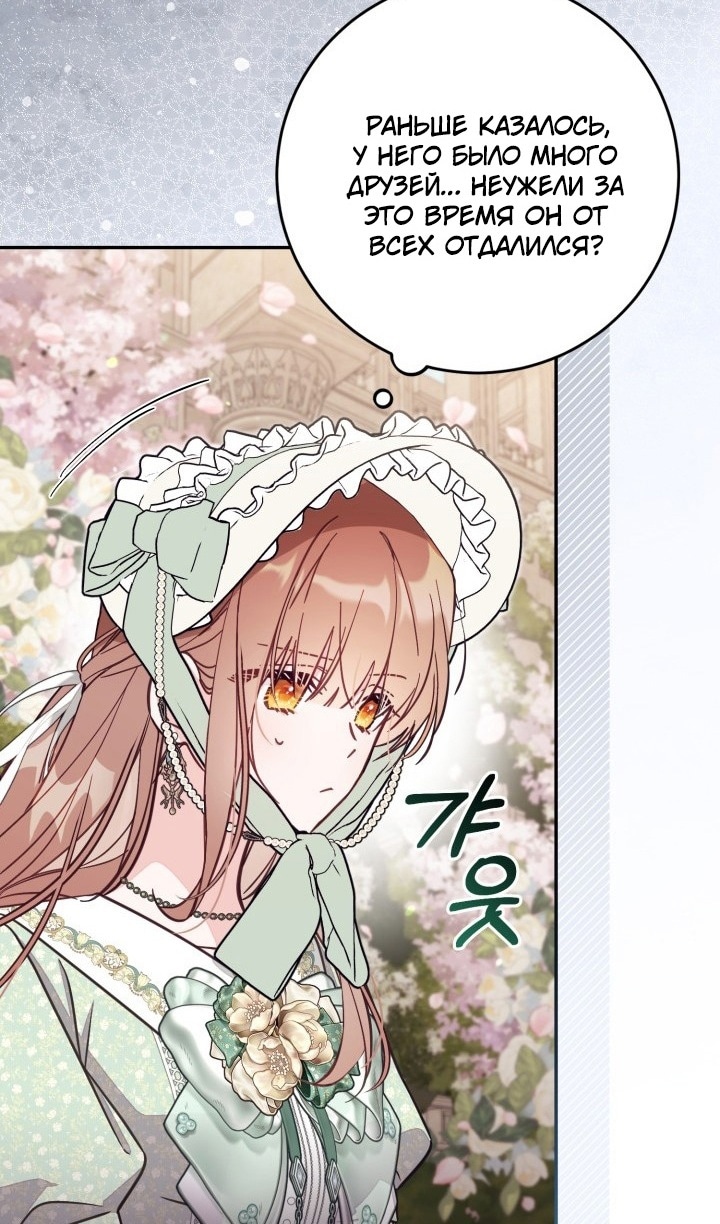 Страница 16 главы 70 манги Здесь нет места фальшивкам / Philomel the Fake