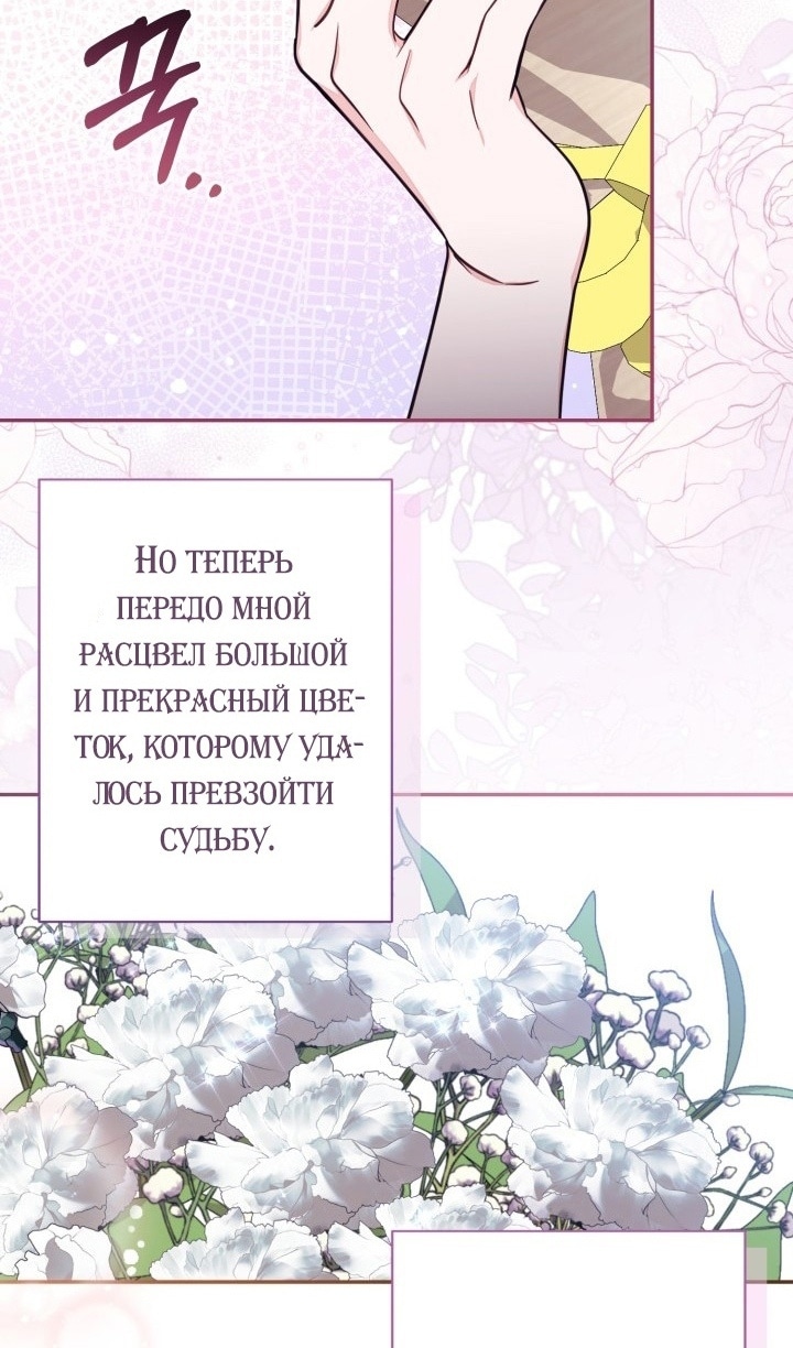 Страница 28 главы 70 манги Здесь нет места фальшивкам / Philomel the Fake