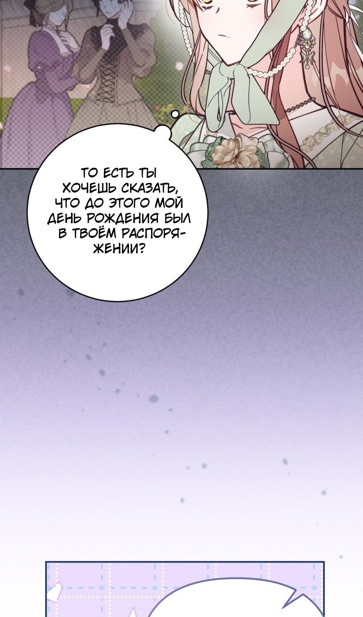 Страница 39 главы 70 манги Здесь нет места фальшивкам / Philomel the Fake