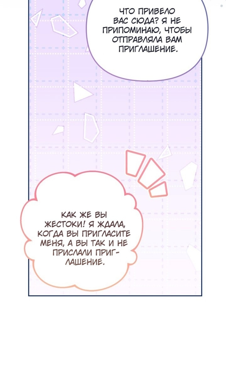 Страница 40 главы 70 манги Здесь нет места фальшивкам / Philomel the Fake