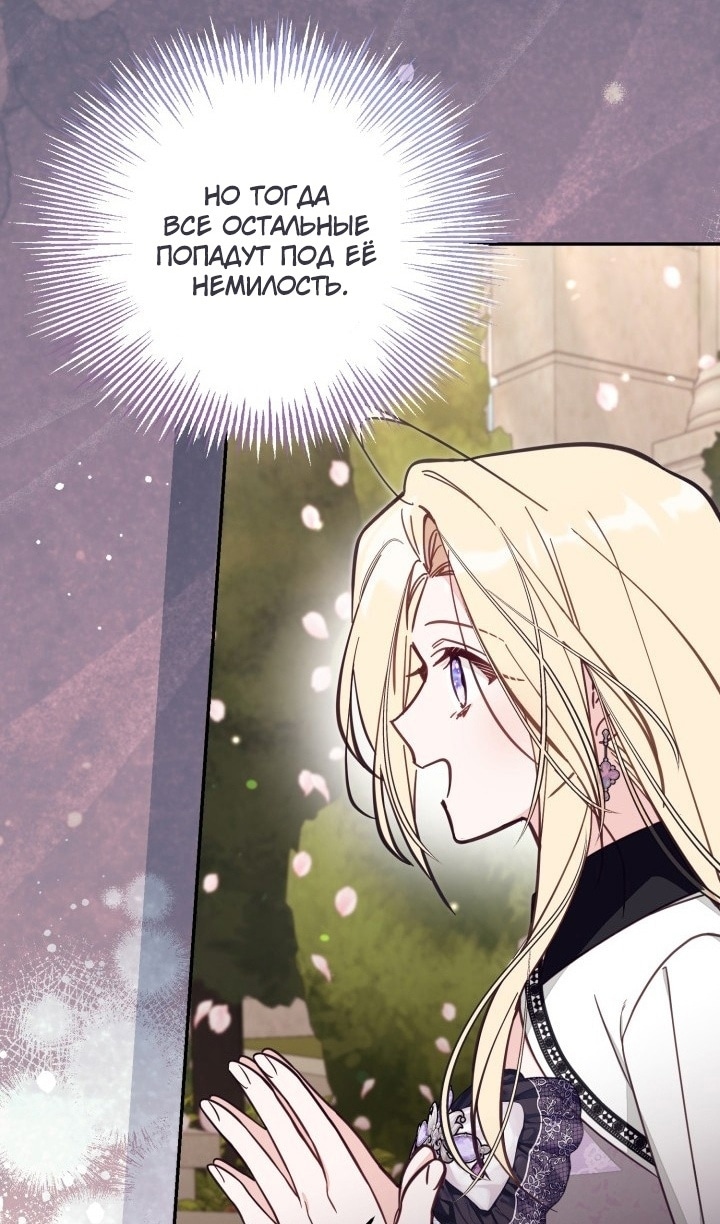 Страница 51 главы 70 манги Здесь нет места фальшивкам / Philomel the Fake