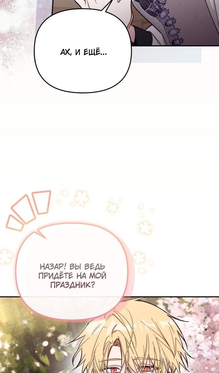 Страница 52 главы 70 манги Здесь нет места фальшивкам / Philomel the Fake