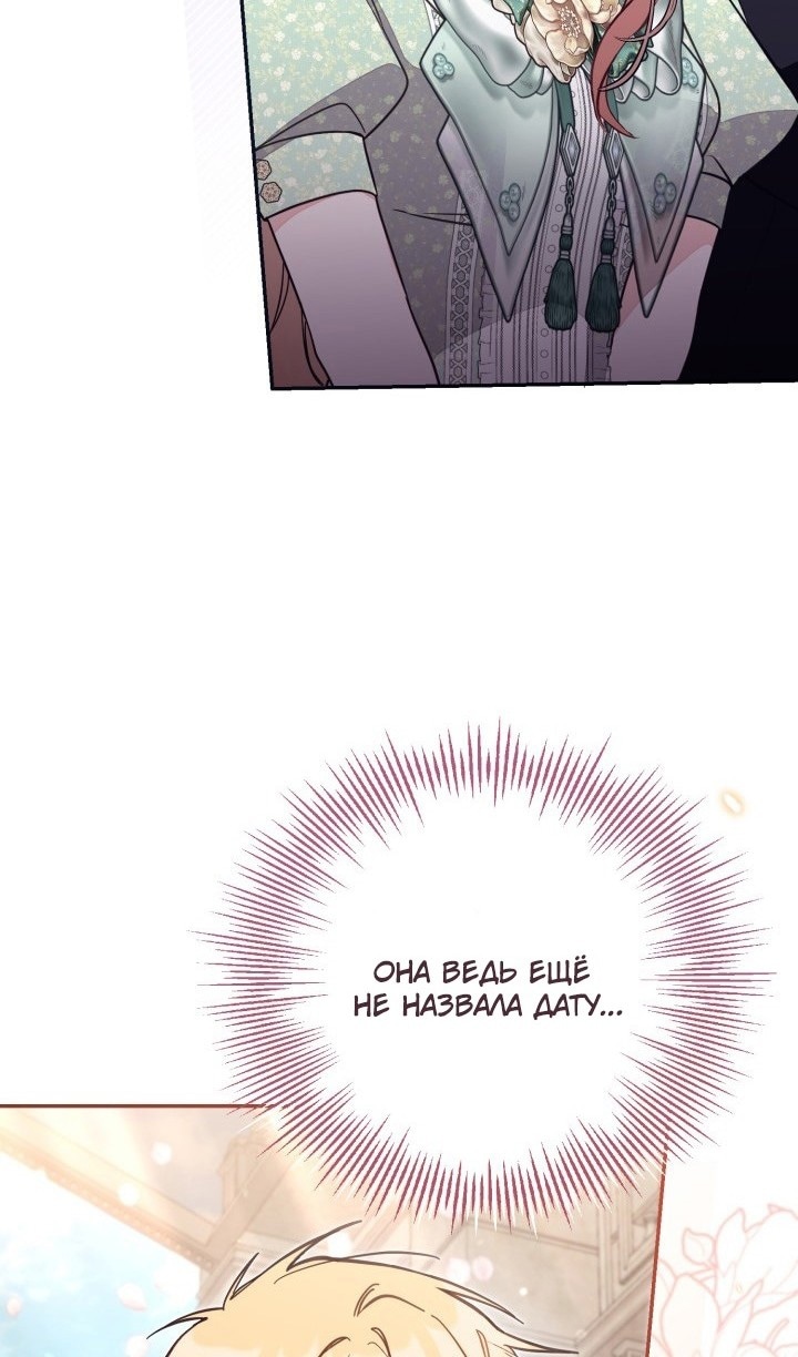 Страница 57 главы 70 манги Здесь нет места фальшивкам / Philomel the Fake