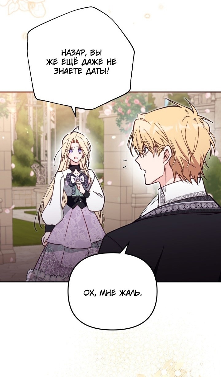 Страница 59 главы 70 манги Здесь нет места фальшивкам / Philomel the Fake