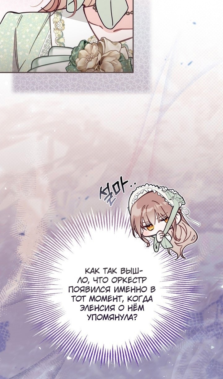 Страница 78 главы 70 манги Здесь нет места фальшивкам / Philomel the Fake