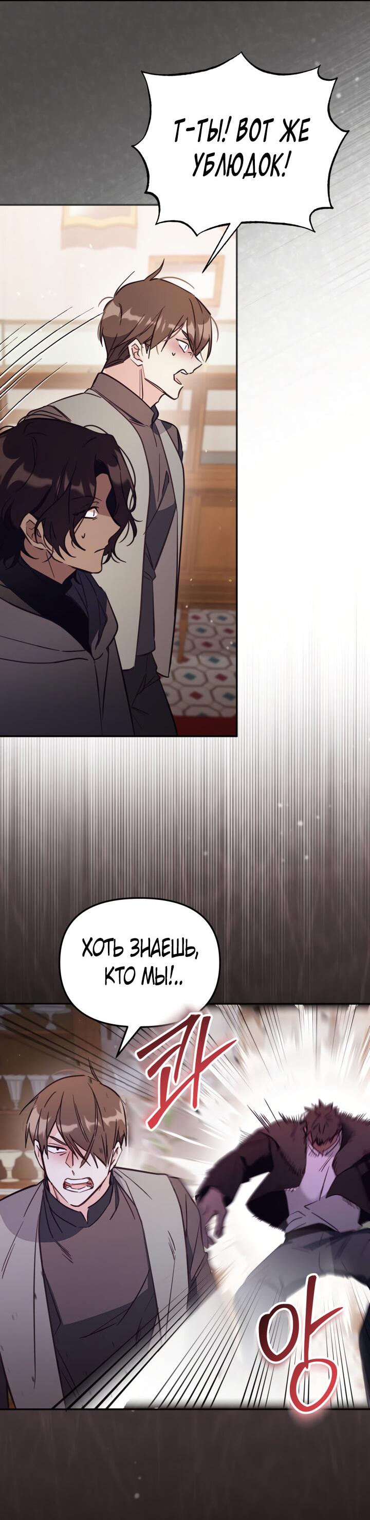 Страница 4 главы 49 манги Здесь нет места фальшивкам / Philomel the Fake