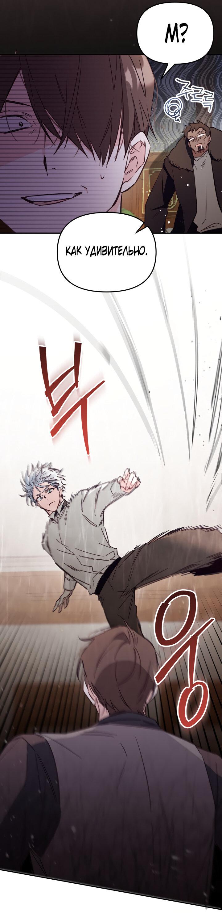 Страница 5 главы 49 манги Здесь нет места фальшивкам / Philomel the Fake