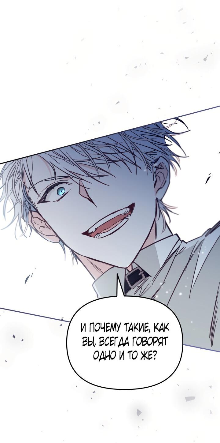 Страница 6 главы 49 манги Здесь нет места фальшивкам / Philomel the Fake