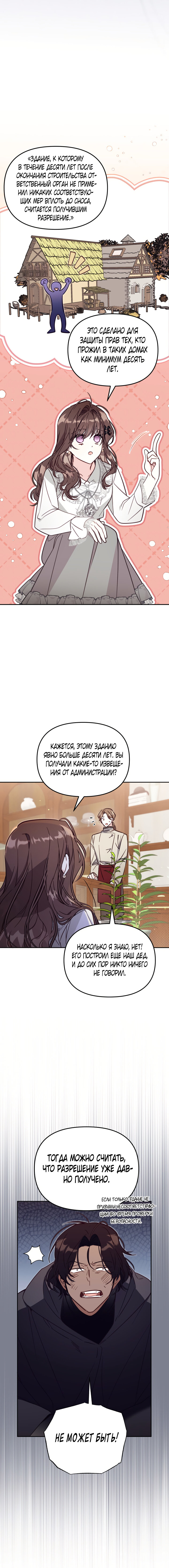 Страница 9 главы 49 манги Здесь нет места фальшивкам / Philomel the Fake