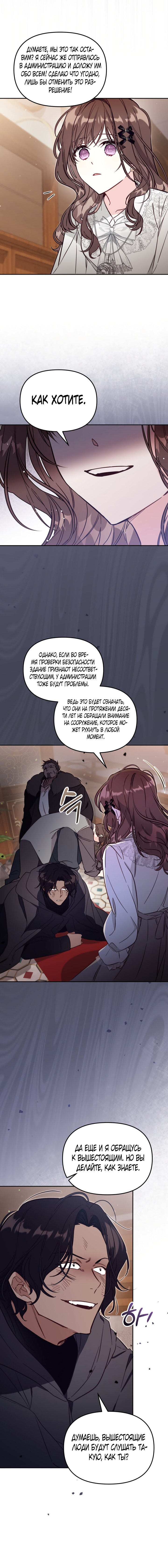 Страница 10 главы 49 манги Здесь нет места фальшивкам / Philomel the Fake