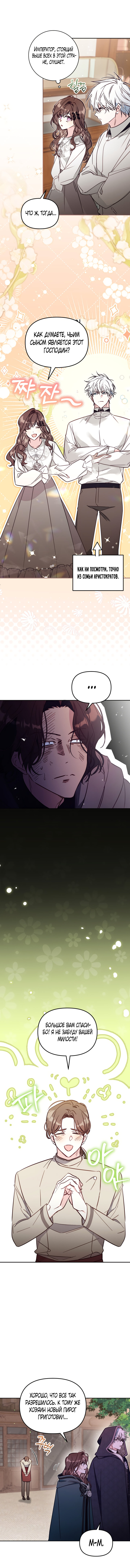 Страница 11 главы 49 манги Здесь нет места фальшивкам / Philomel the Fake