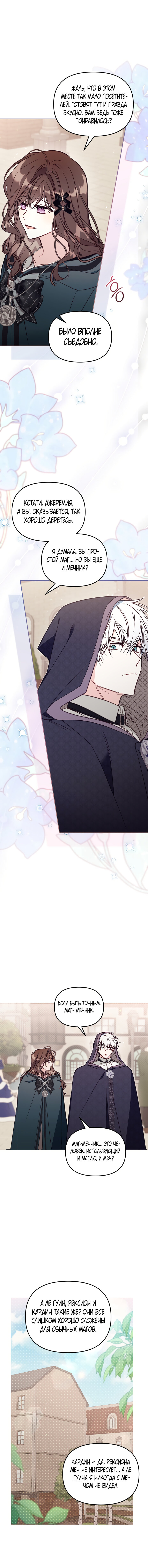 Страница 12 главы 49 манги Здесь нет места фальшивкам / Philomel the Fake