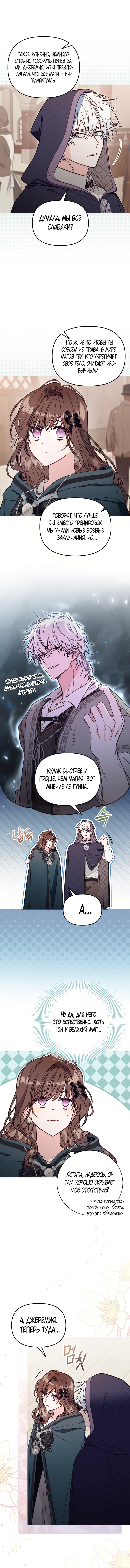 Страница 13 главы 49 манги Здесь нет места фальшивкам / Philomel the Fake