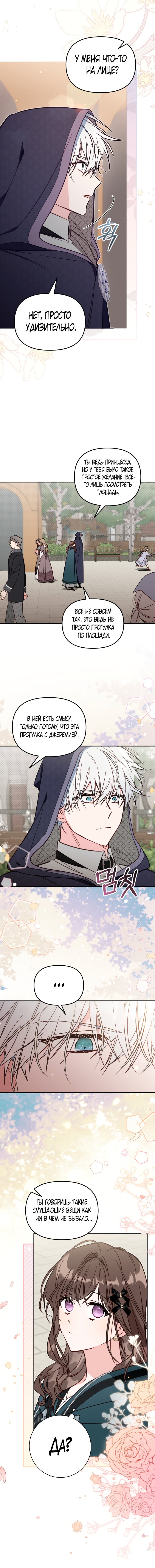 Страница 14 главы 49 манги Здесь нет места фальшивкам / Philomel the Fake
