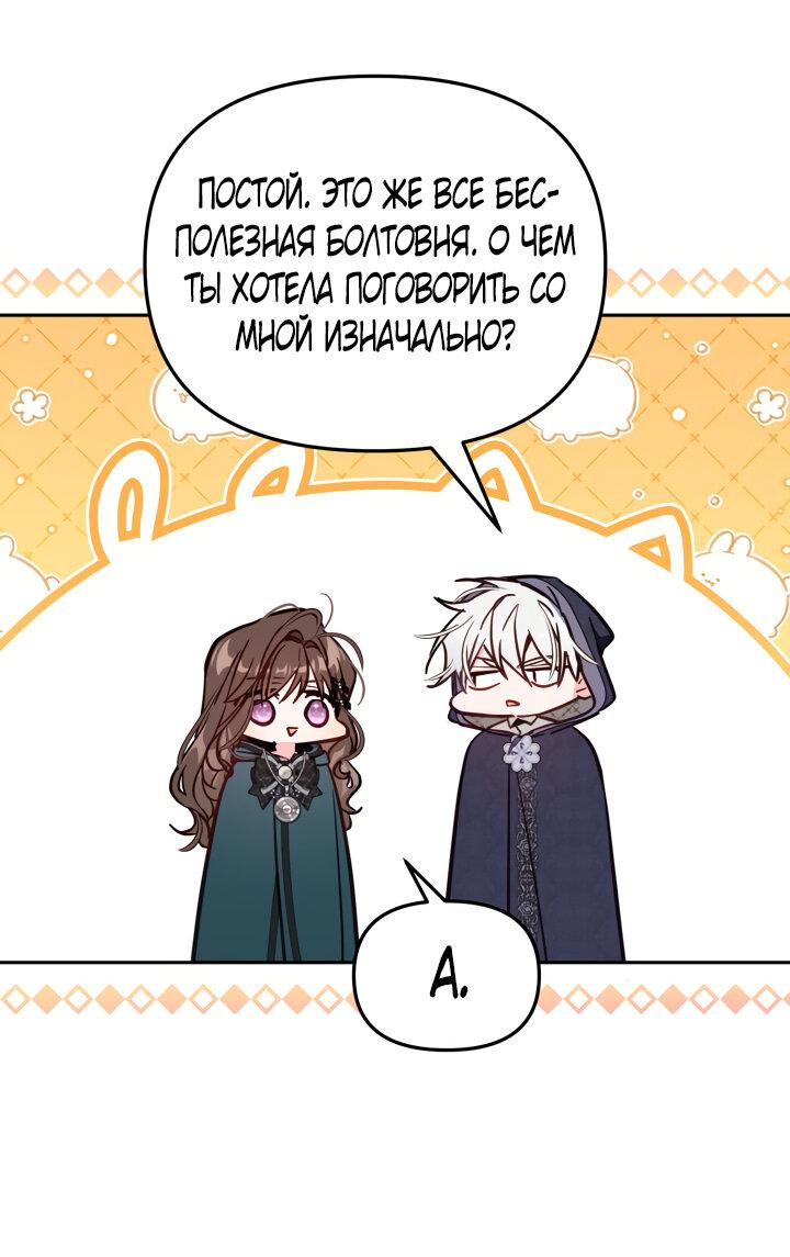 Страница 15 главы 49 манги Здесь нет места фальшивкам / Philomel the Fake
