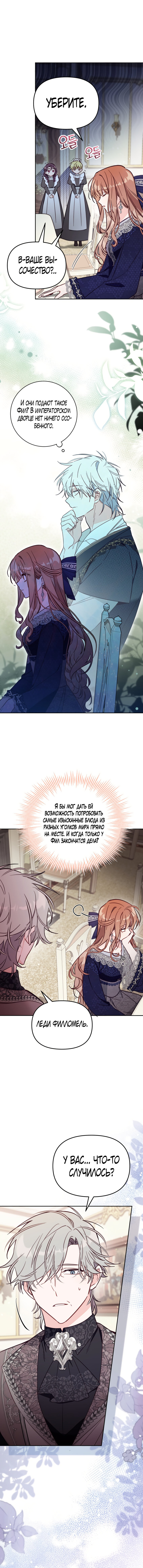Страница 20 главы 49 манги Здесь нет места фальшивкам / Philomel the Fake