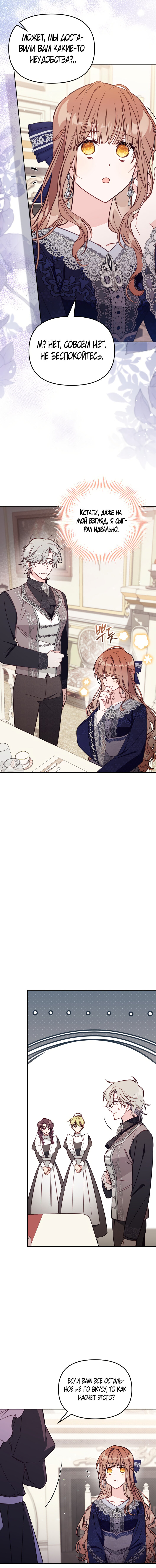 Страница 21 главы 49 манги Здесь нет места фальшивкам / Philomel the Fake