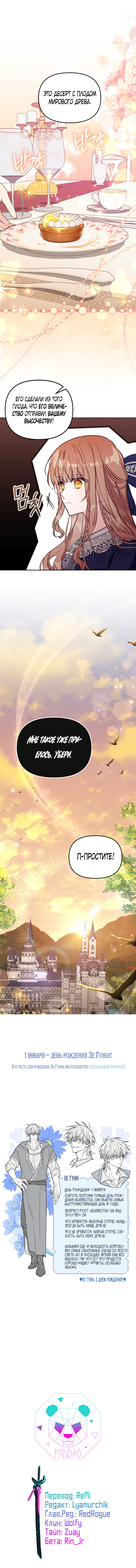 Страница 22 главы 49 манги Здесь нет места фальшивкам / Philomel the Fake