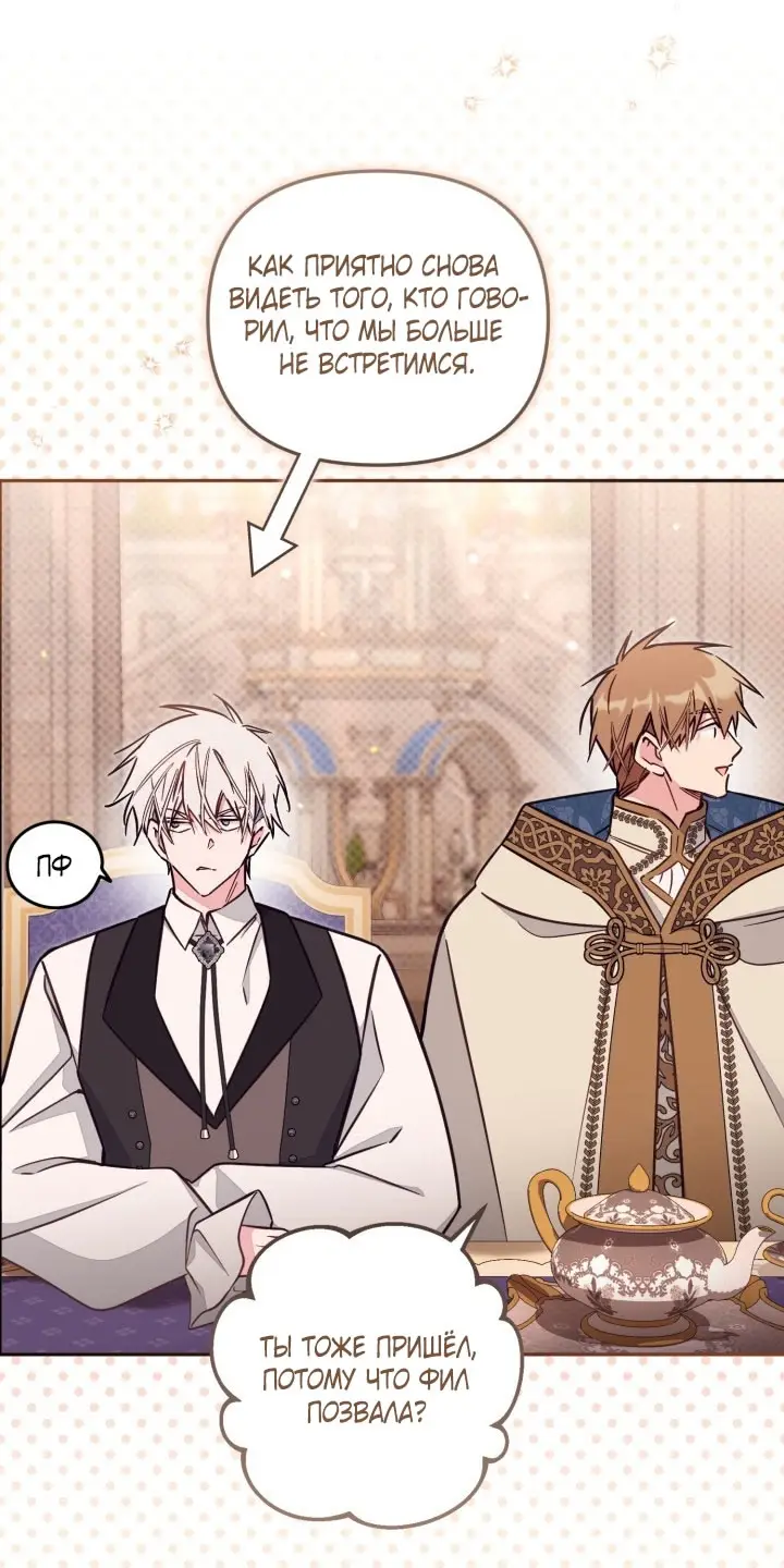Страница 4 главы 88 манги Здесь нет места фальшивкам / Philomel the Fake