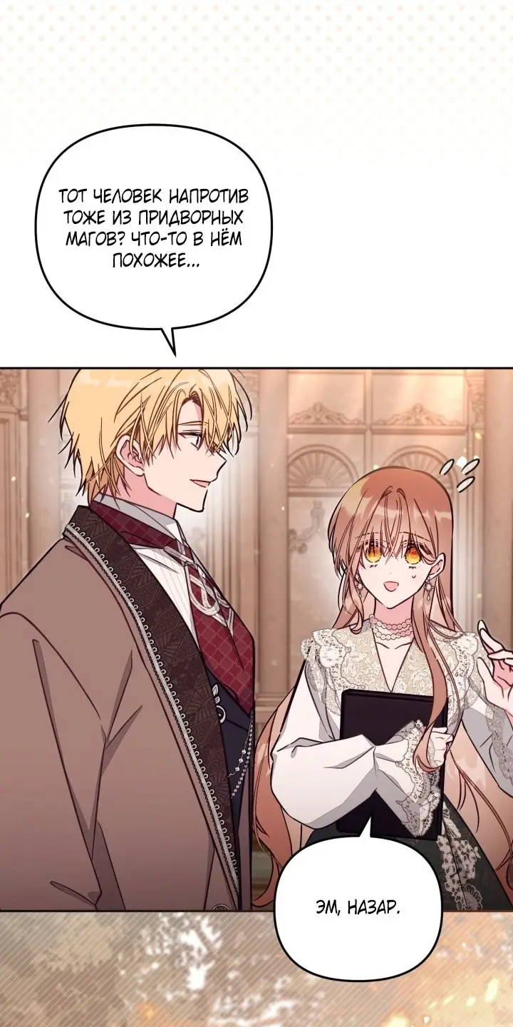 Страница 5 главы 88 манги Здесь нет места фальшивкам / Philomel the Fake