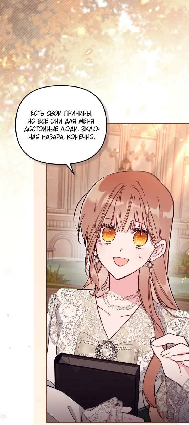 Страница 6 главы 88 манги Здесь нет места фальшивкам / Philomel the Fake