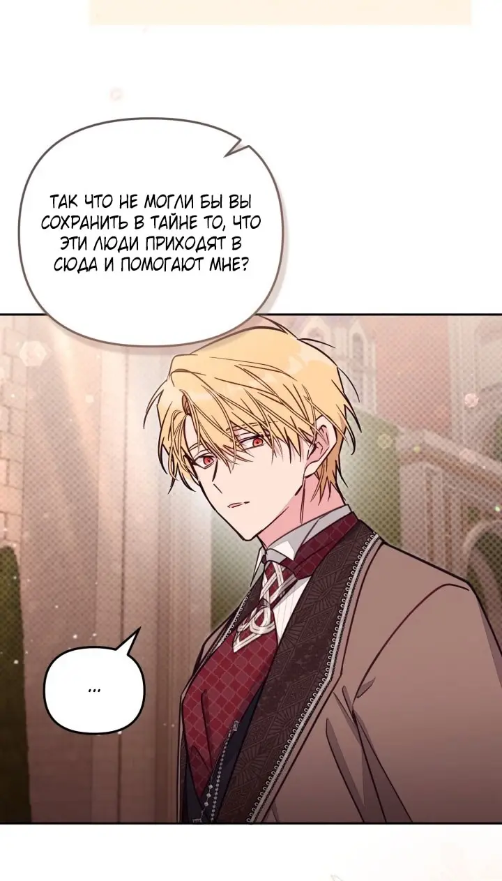 Страница 7 главы 88 манги Здесь нет места фальшивкам / Philomel the Fake