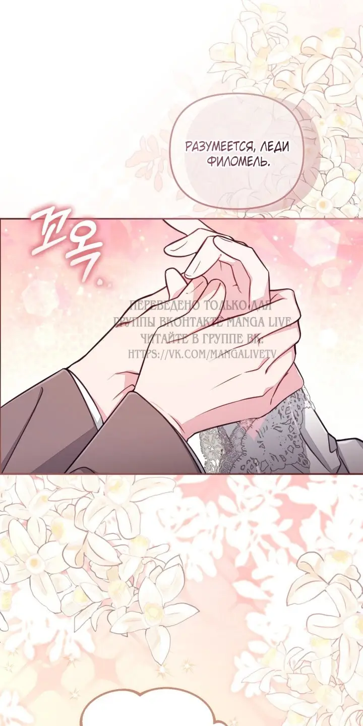 Страница 8 главы 88 манги Здесь нет места фальшивкам / Philomel the Fake