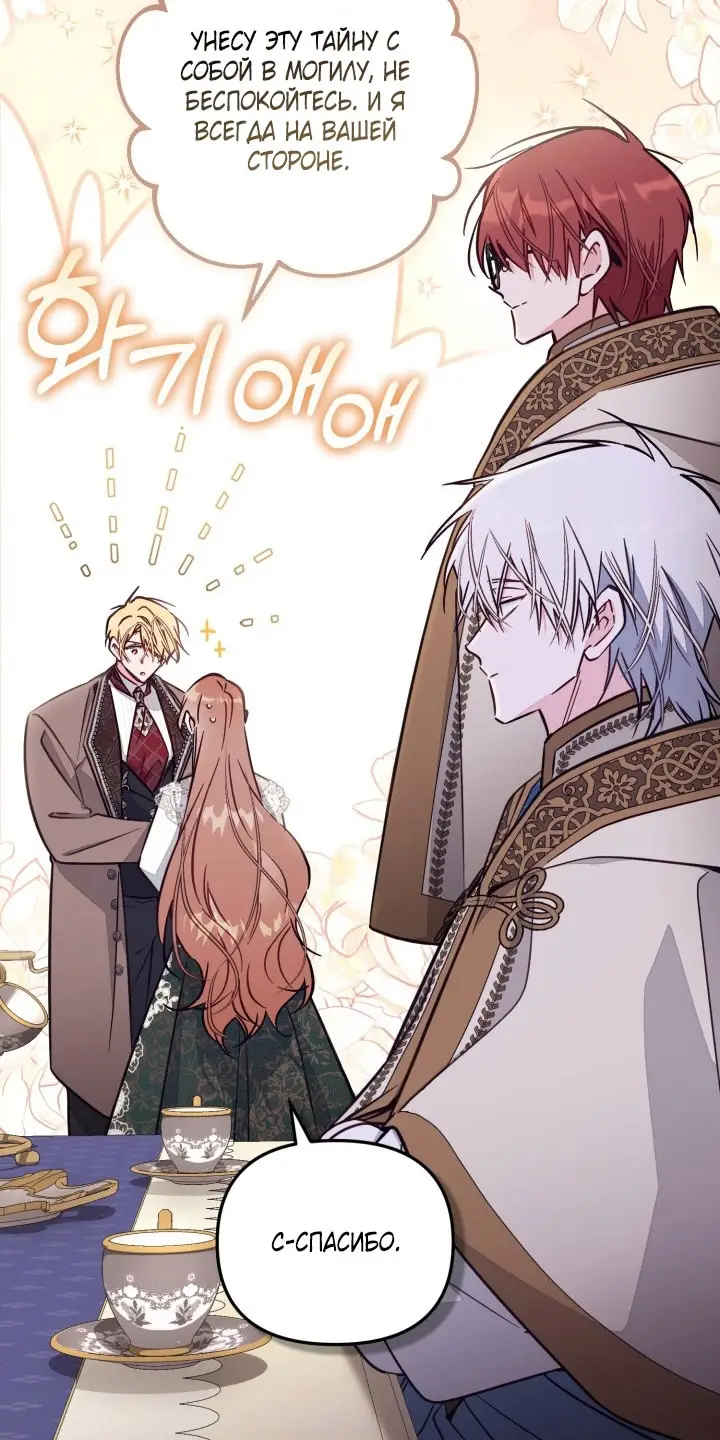 Страница 9 главы 88 манги Здесь нет места фальшивкам / Philomel the Fake