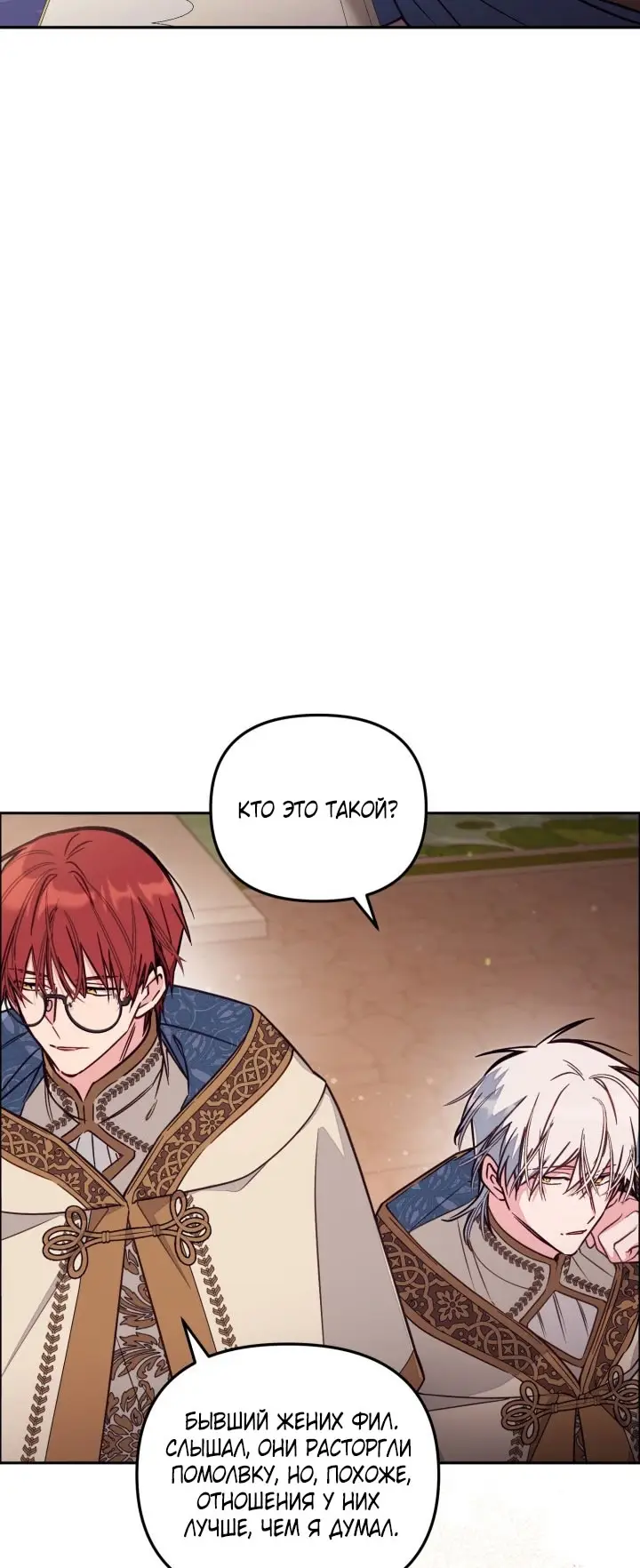Страница 10 главы 88 манги Здесь нет места фальшивкам / Philomel the Fake