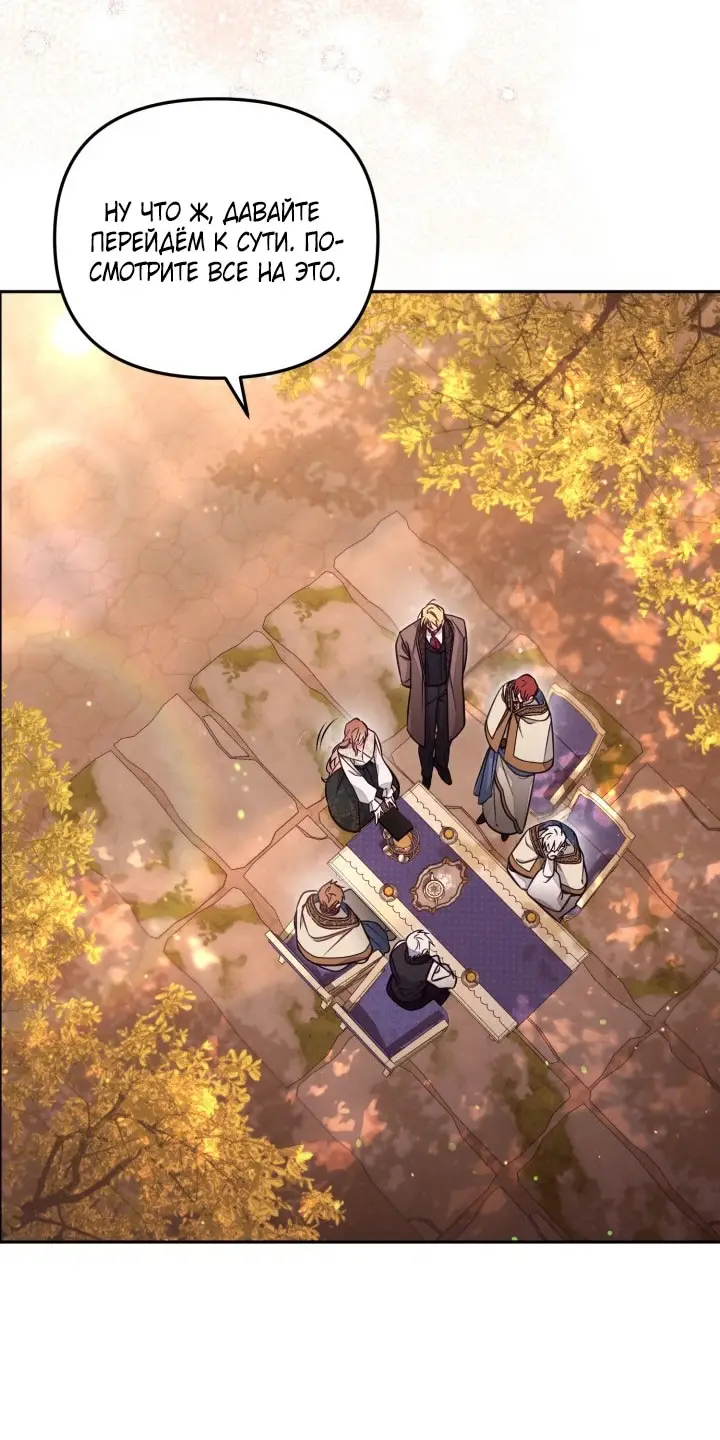 Страница 12 главы 88 манги Здесь нет места фальшивкам / Philomel the Fake