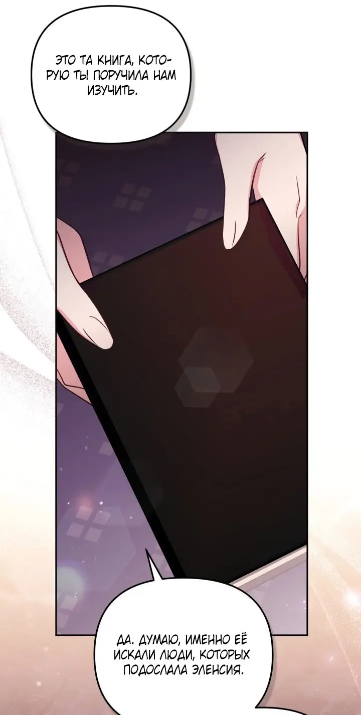Страница 13 главы 88 манги Здесь нет места фальшивкам / Philomel the Fake